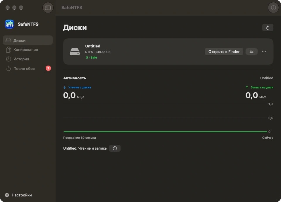 SafeNTFS disk list and read and write activity in the Russian-language app interface